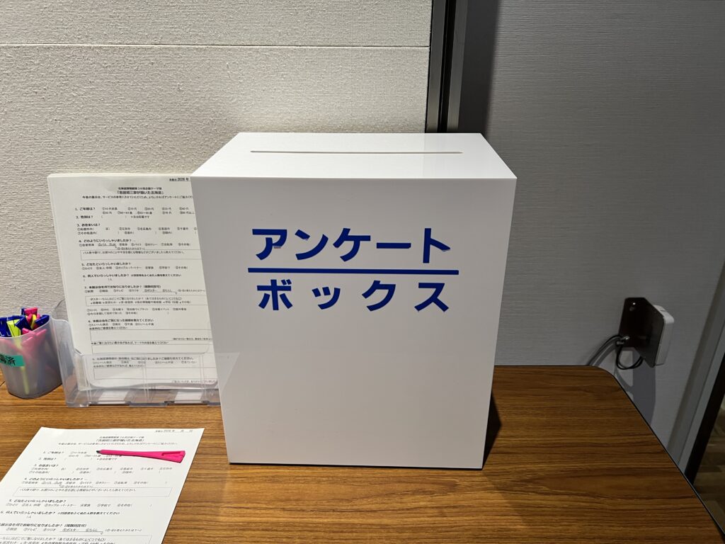 アンケート箱