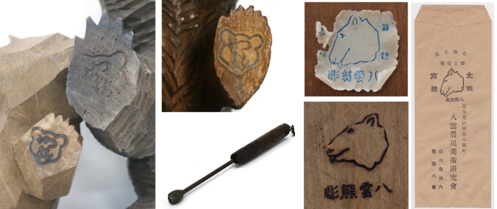 写真5 八雲熊彫を示すマーク類【個人蔵及び八雲町郷土資料館蔵】(二次利用禁止)